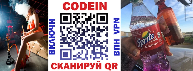 Кодеин напиток Lean (лин)  Донской 